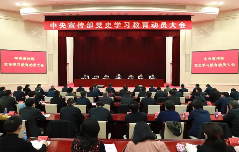 3月3日，中宣部召开党史学习教育动员大会。.jpg